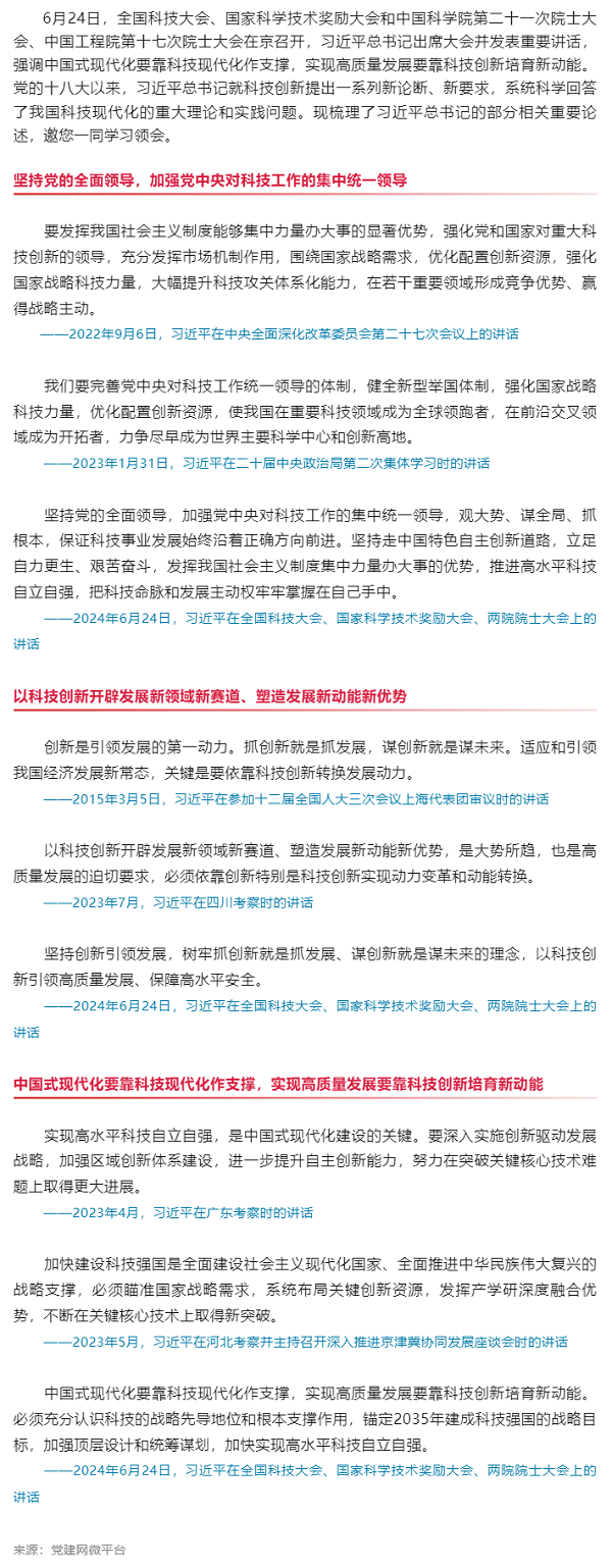 创新微党课丨科技兴则民族兴 科技强则国家强.png