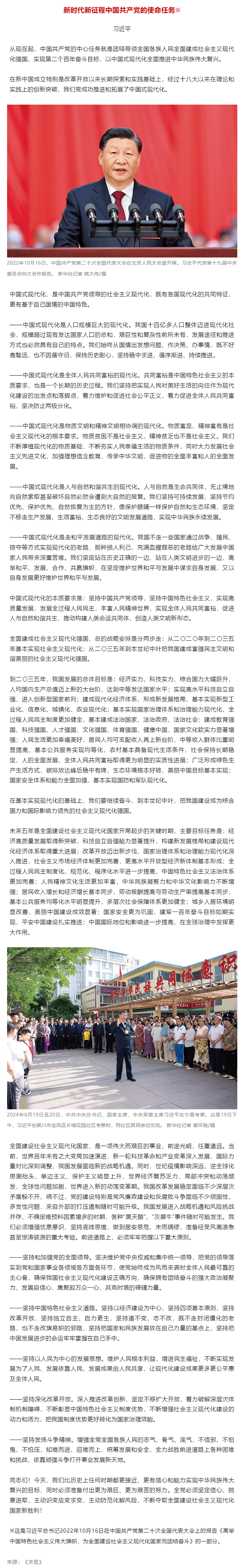 创新微党课 _ 习近平：新时代新征程中国共产党的使命任务.png