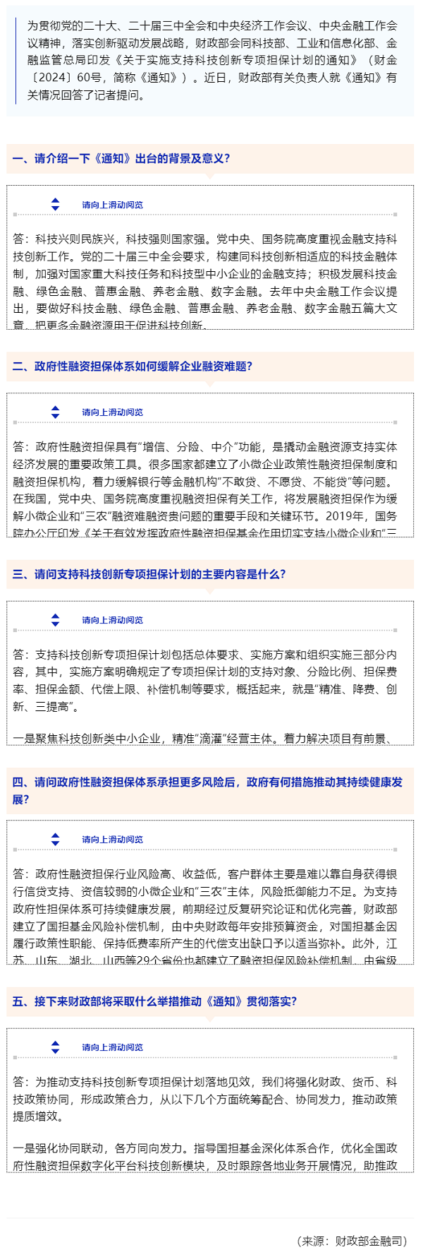 财政部有关负责人就实施支持科技创新专项担保计划答记者问.png