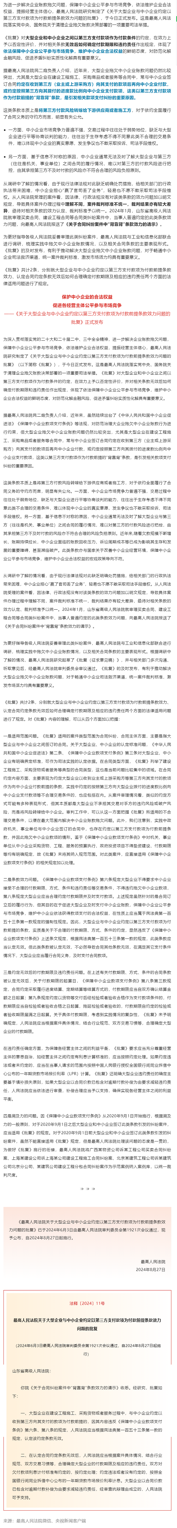 行业政策 _ 事关解决中小企业账款问题，最高法批复了.png