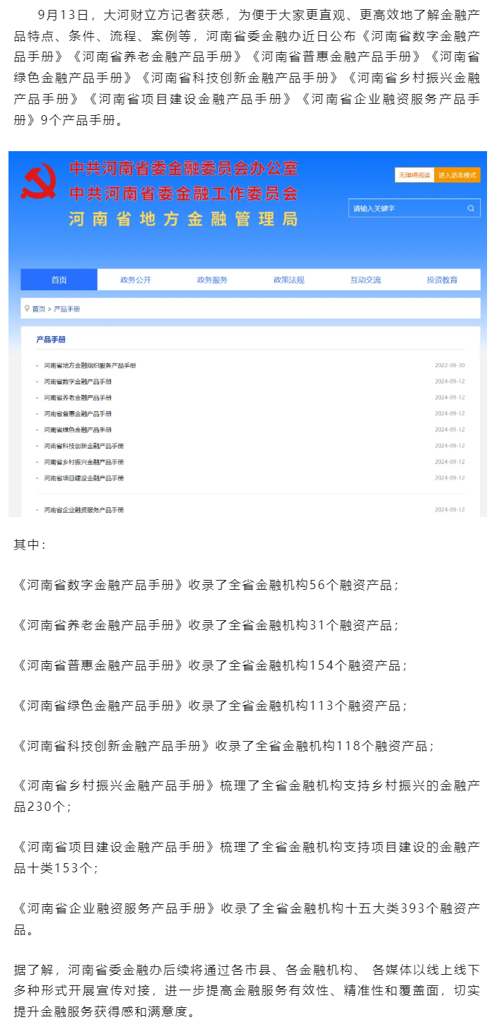 行业政策_9个金融产品手册，河南最新公布.png