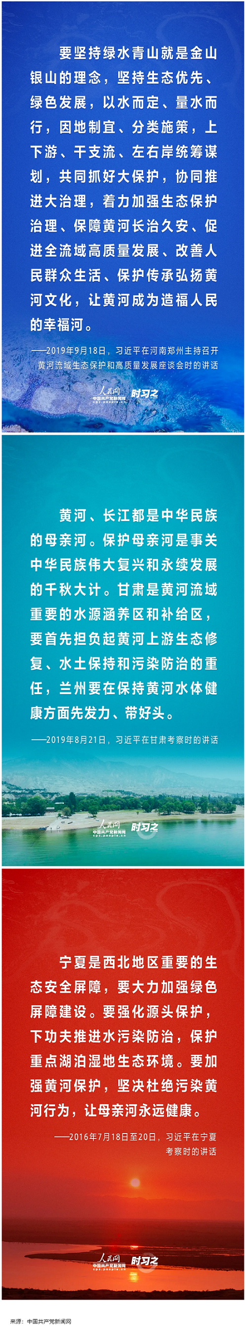 创新微党课 _ 习近平总书记关于保护黄河流域生态环境的重要论述 - 副本.png