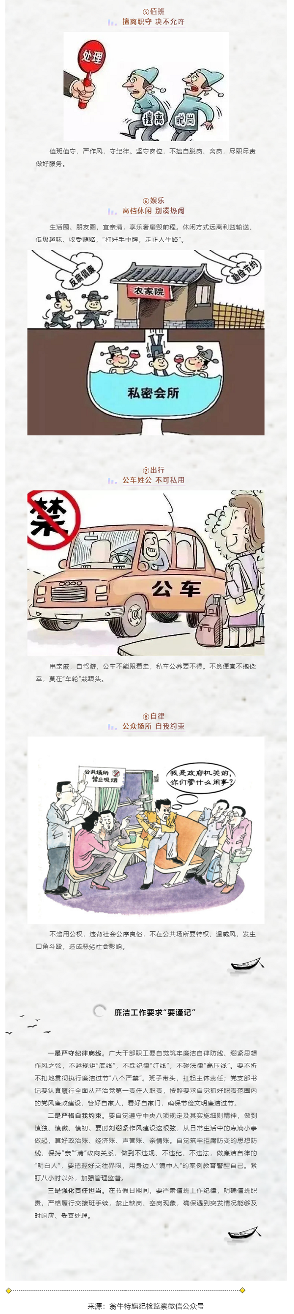 清风担保 _ 国庆假期将至，这封“廉洁提醒函”请务必查收！ - 副本.png