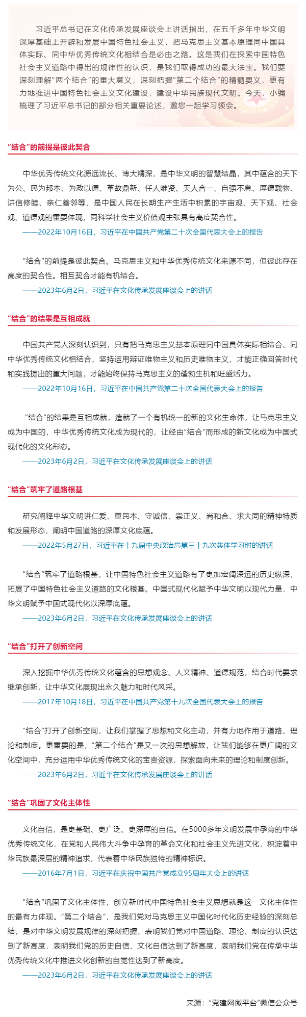 创新微党课 _ 习近平：“两个结合”是开辟和发展中国特色社会主义的必由之路.png