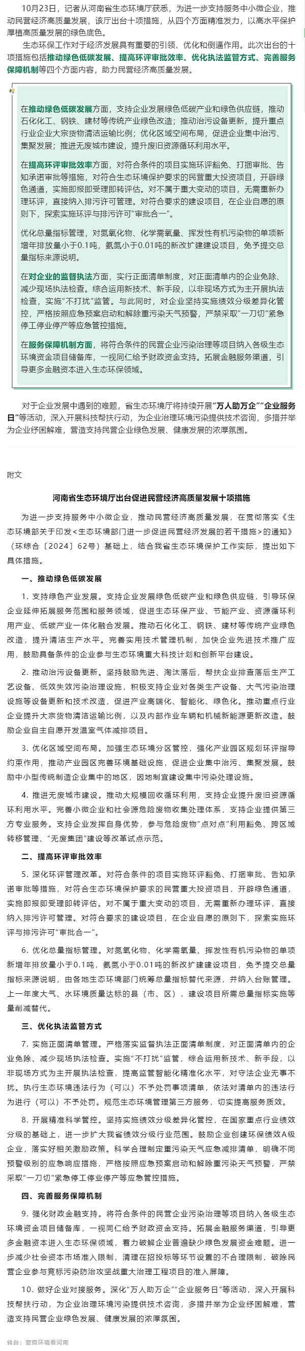 行业政策 _ 河南10项措施支持中小微企业绿色发展！.png