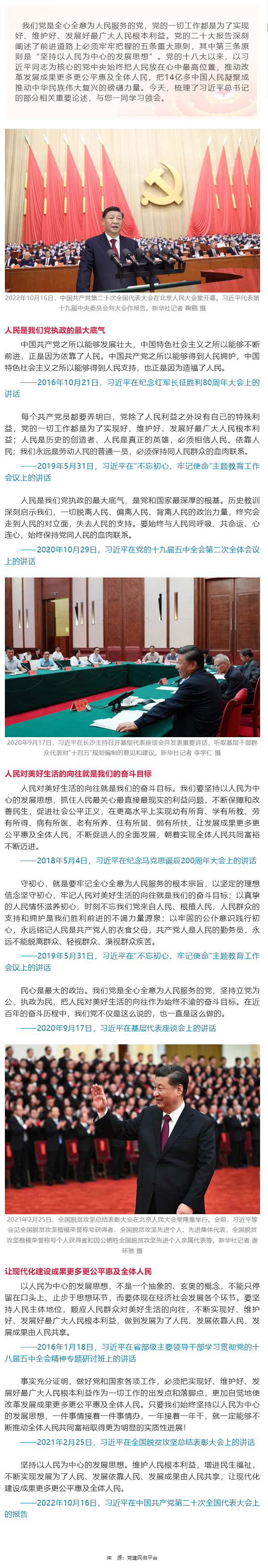 创新微党课 _ 习近平：坚持以人民为中心的发展思想.png