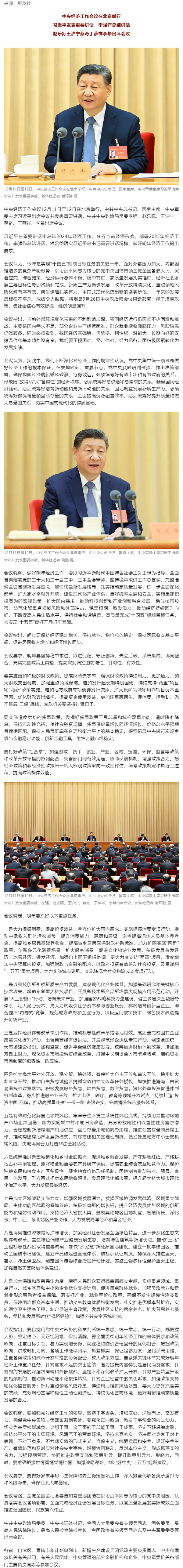 中央经济工作会议在北京举行 习近平发表重要讲话.png