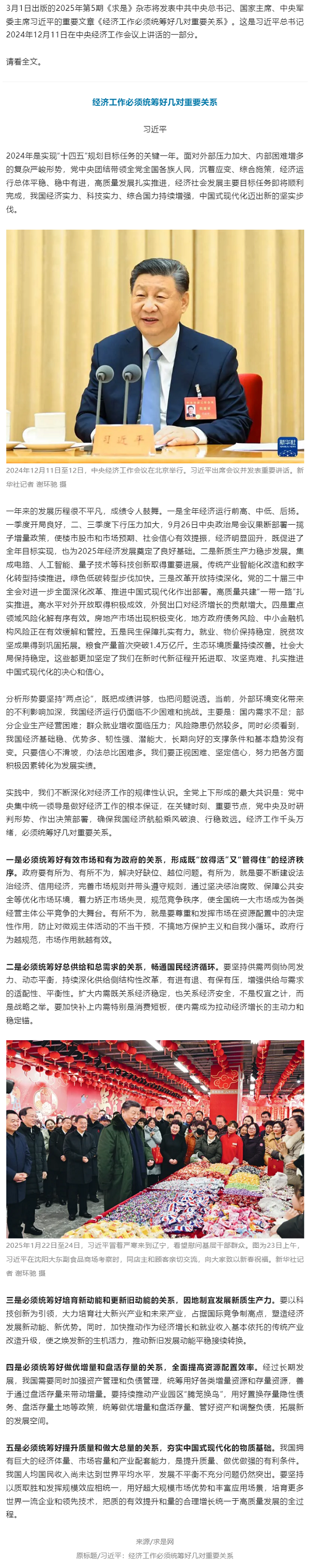 创新微党课 _ 习近平：经济工作必须统筹好几对重要关系.png